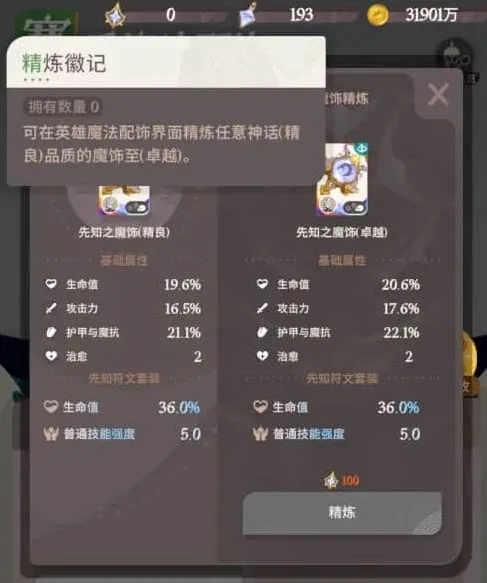剑与远征灾厄征伐魔法配饰优先级全解析