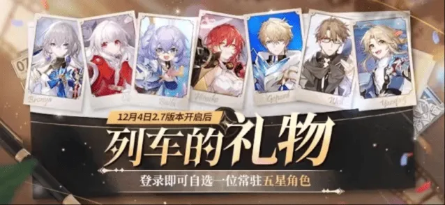 《崩坏星穹铁道》2.7常驻五星自选优先级