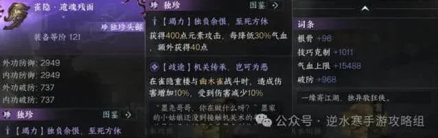 逆水寒雀隐遗魂残面装备评测攻略