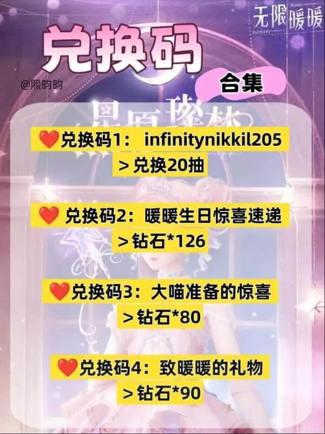 无限暖暖开服礼包2025兑换码指南