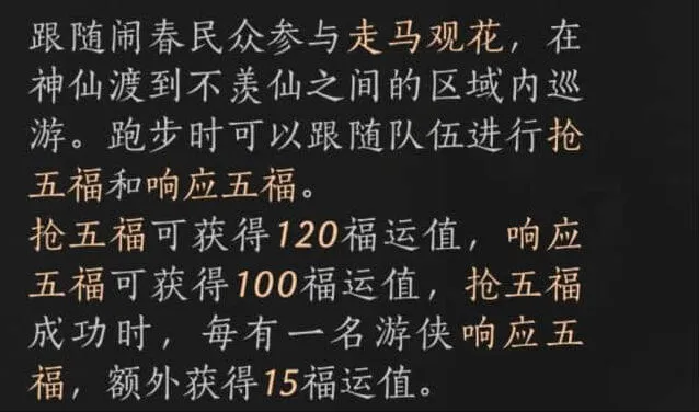 《燕云十六声》福运值快速获得指南