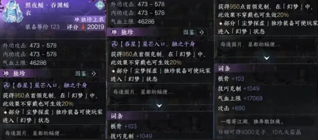 逆水寒尘梦探虚独珍装备掉落攻略