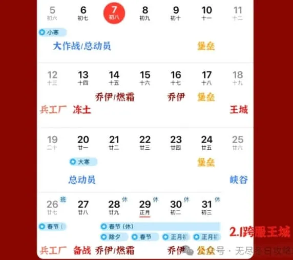《无尽冬日》2025春节活动日历表详解