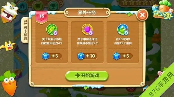保卫萝卜萝卜