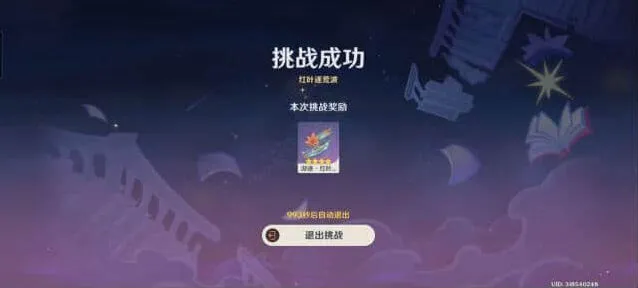 《原神》：枫原万叶拖尾绘想游迹通关详解