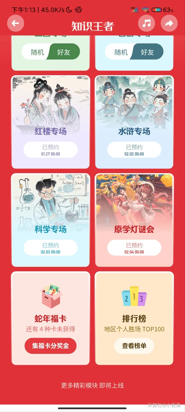 原神原学灯谜会题库答案教程