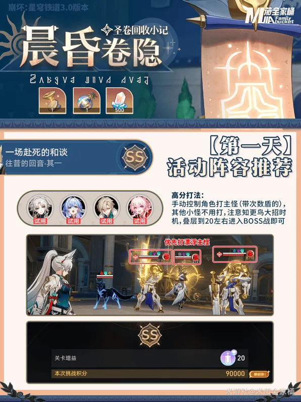 崩坏星穹铁道晨昏卷隐活动高分攻略指南