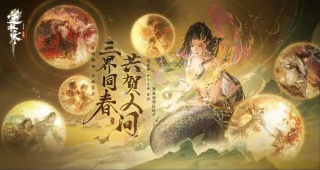 逆水寒2025春节版本活动预告玩法完整攻略