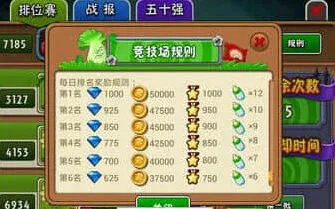 《植物大战僵尸全明星》竞技场规则完全指南