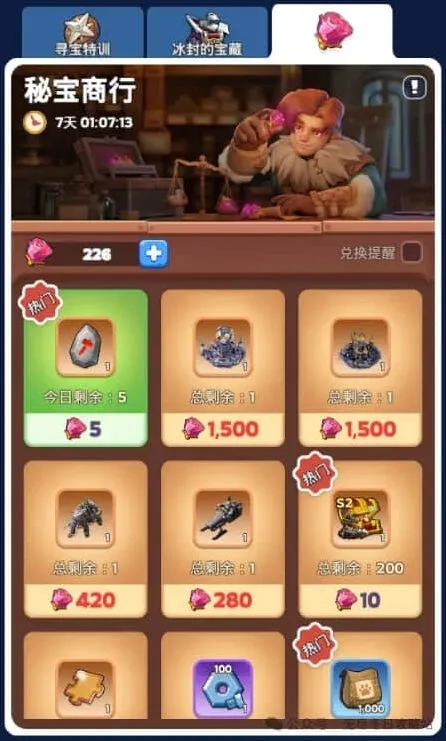 无尽冬日冰封的宝藏兑换资源分配教程