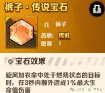 《向僵尸开炮》风百宝石搭配攻略