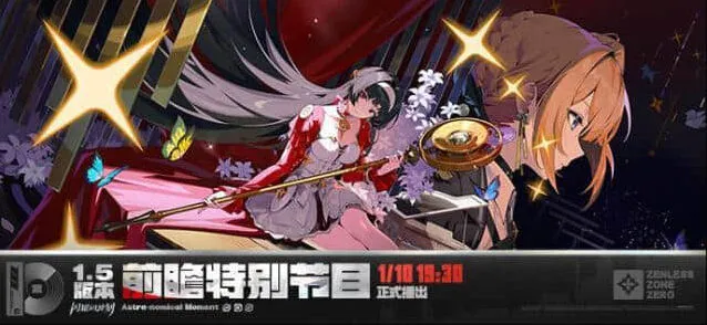 《绝区零》1.5前瞻兑换码300菲林礼包一览攻略