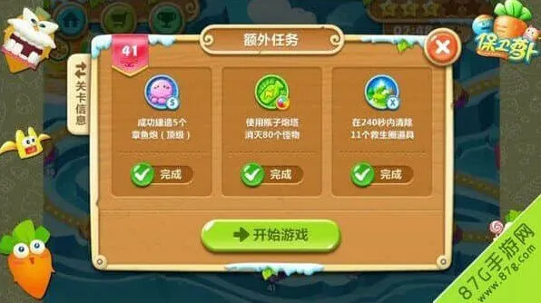 保卫萝卜萝卜