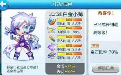 天天酷跑白金小帅获得方法攻略
