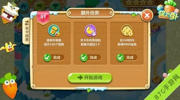 保卫萝卜2极地冒险51关金萝卜图文指南