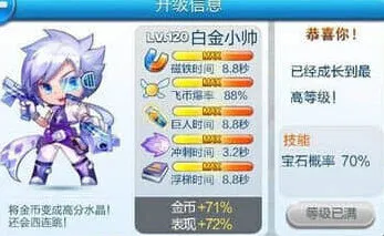 天天酷跑白金小帅和超能少年属性对比全攻略