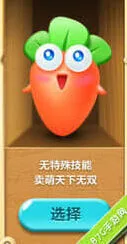 《保卫萝卜2》萝卜种类技能教程