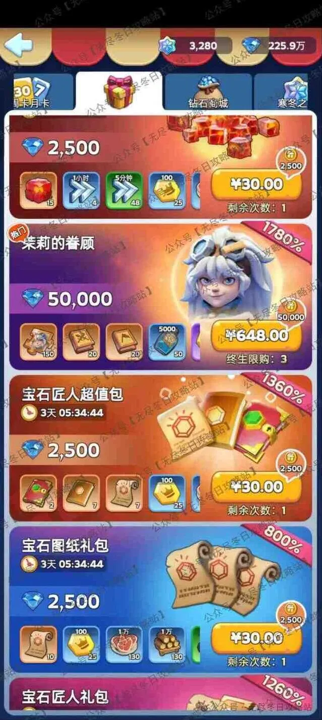 无尽冬日隐藏礼包触发条件一览表