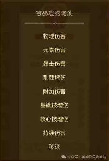 英雄没有闪暗能词条属性技巧详解