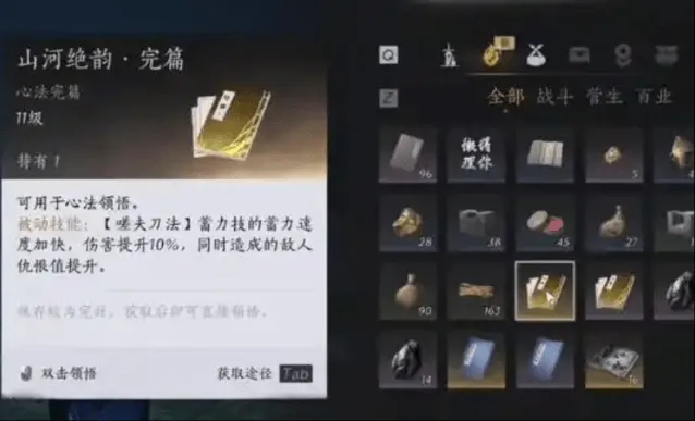 燕云十六声裂石威心法入手流程
