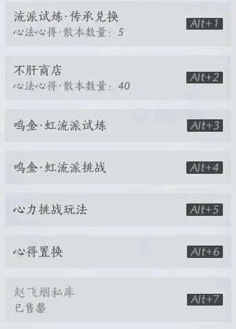 燕云十六声心法置换准备工作教程