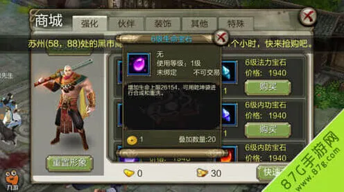 罗斯方块6级宝石属性分享