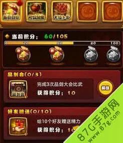 《仙剑奇侠传》：每日目标系统奖励攻略