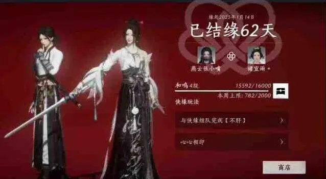 《燕云十六声》变性后侠缘状况说明