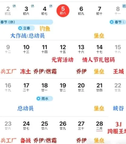 《无尽冬日》元宵节情人节2月活动时间表详细攻略