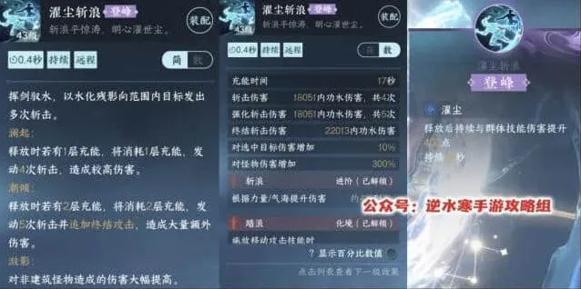 逆水寒濯尘斩浪锋彻寒渊详细教程