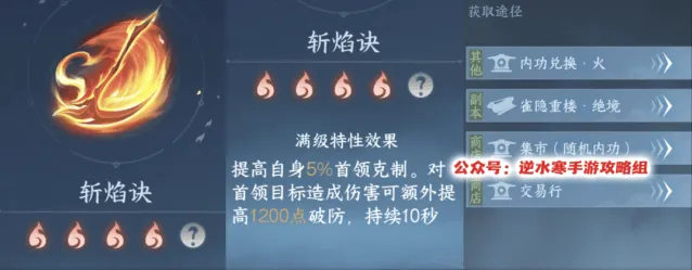 《逆水寒》手游2.3.1新内功收益对比详解