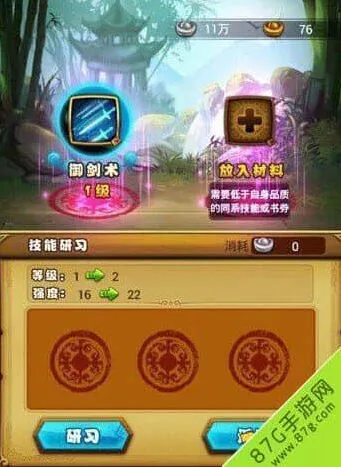 《仙剑奇侠传》：技能研习技巧攻略
