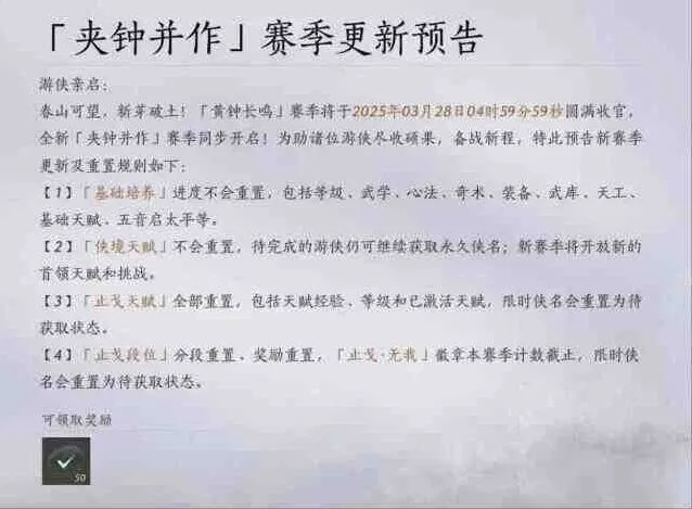 燕云十六声黄钟长鸣赛季重置项目完整指南