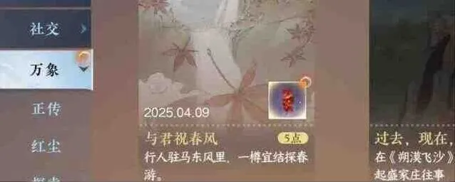 逆水寒手游与君祝春风成就流程教程