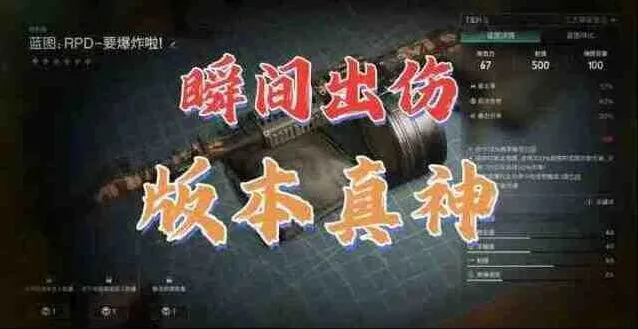 《异常》RPD-要爆炸啦！最新配装方案指南分享