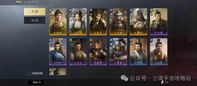 《逐鹿》S6霸业卡包武将战法全攻略