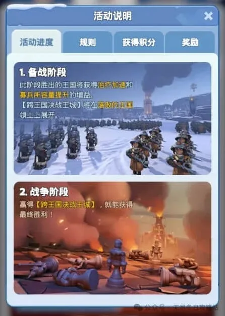无尽冬日最强王国战争阶段详细攻略