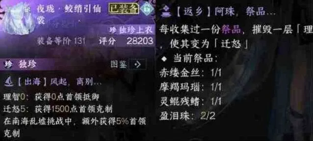 逆水寒鲛绡引仙裳解析指南
