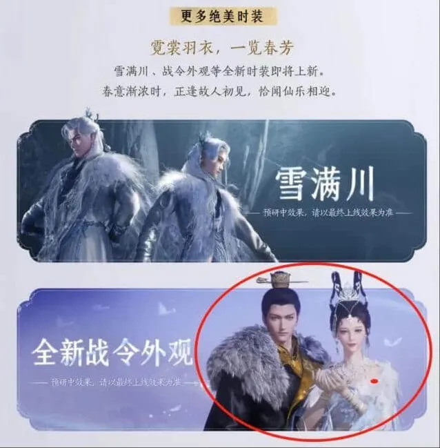 《燕云十六声》新战令时装二选一外观全览