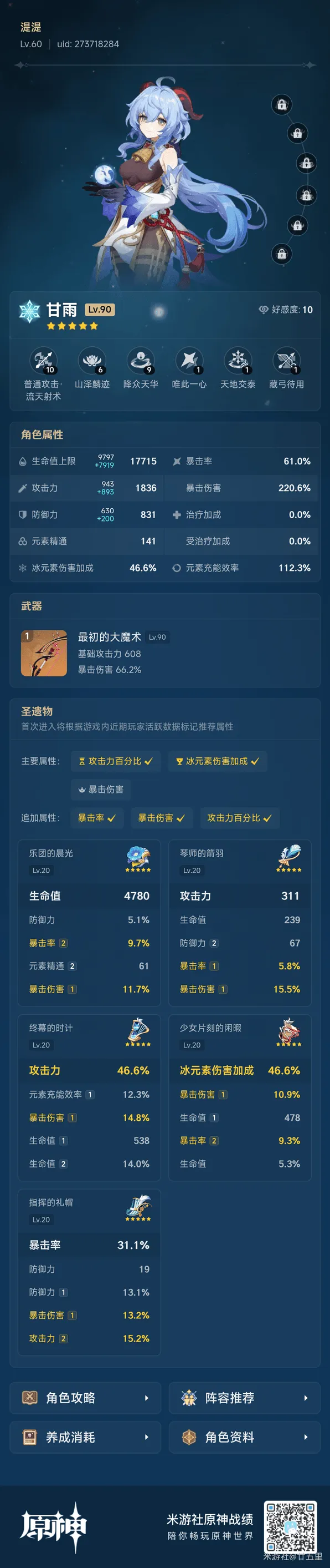 原神游迹
