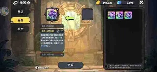 英勇之地神器推荐选择教程