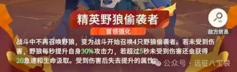 剑与远征启程超凡挑战精英野狼偷袭者攻略教程