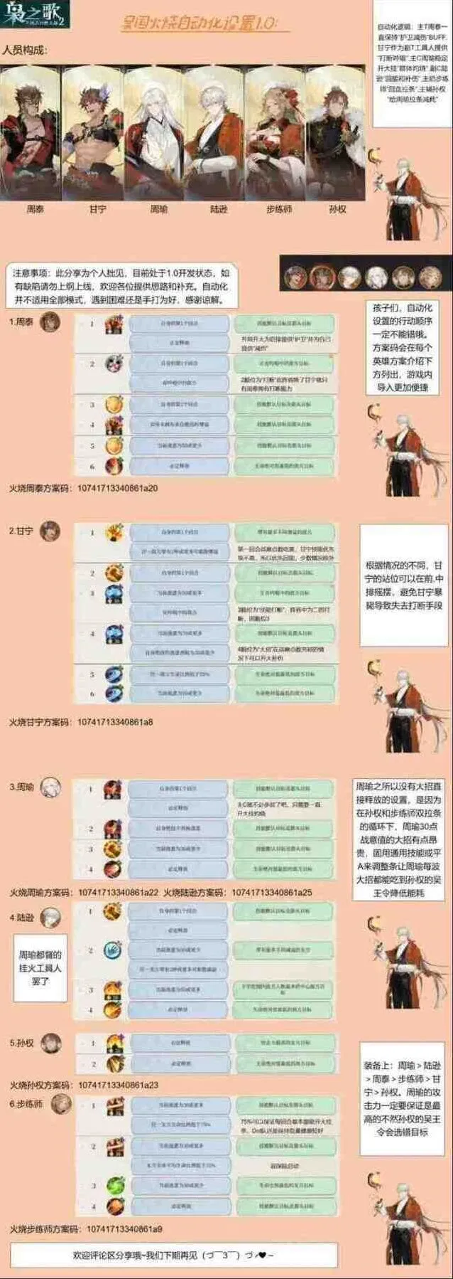 三国志火烧队自动设置分享码详细攻略