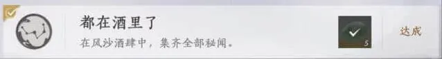 燕云十六声成就