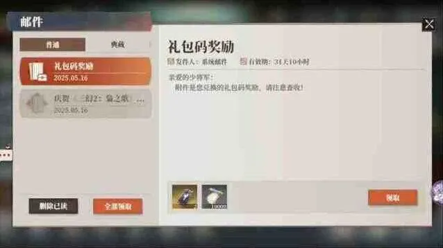 《三国志幻想大陆2枭之歌》：公测礼包大全2025兑换码详解