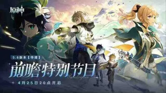 原神5.6前瞻兑换码300原石礼包教程分享