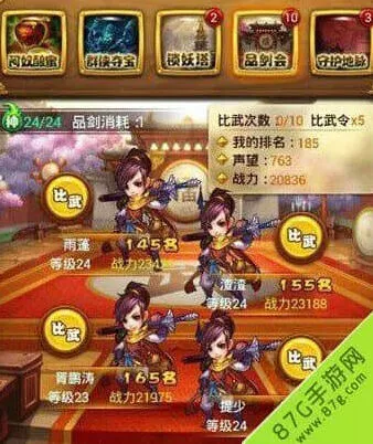 《仙剑奇侠传》品剑会玩法攻略