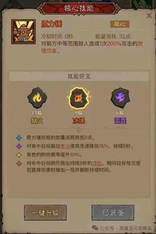 《英雄没有闪》冰锤流搭配攻略详解