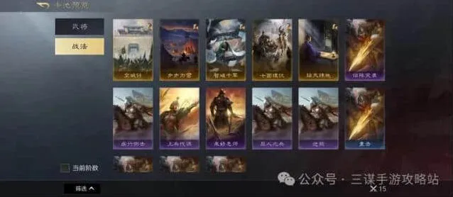 逐鹿三国谋