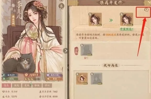 《这城有良田》僚属升星技巧